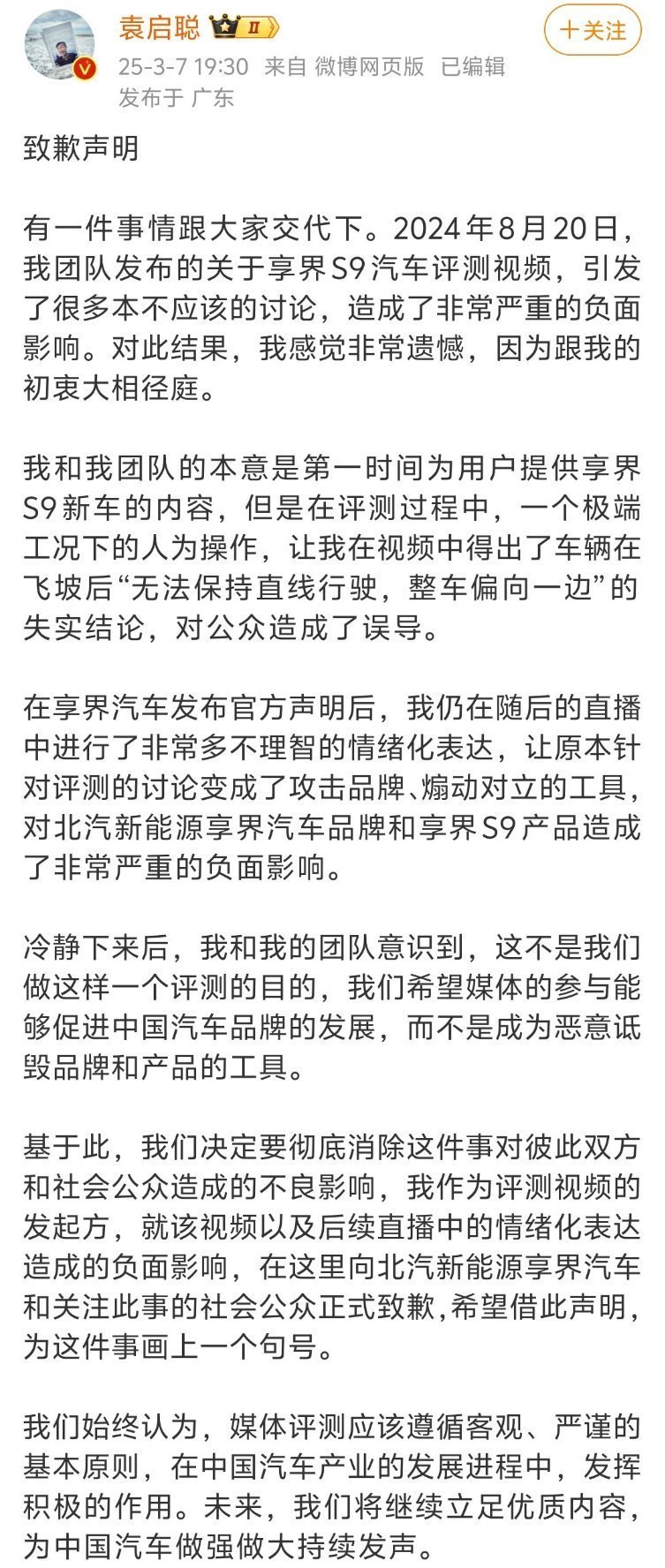 对唔嗨住呢？袁启聪和享界汽车和解了，还郑重发文道歉！记得之前他不是态度很坚决的么