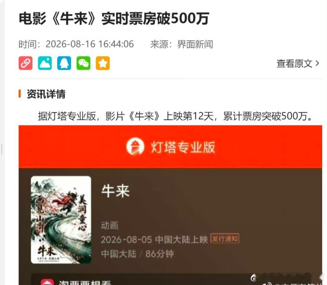 牛来《牛来》票房超500万。 