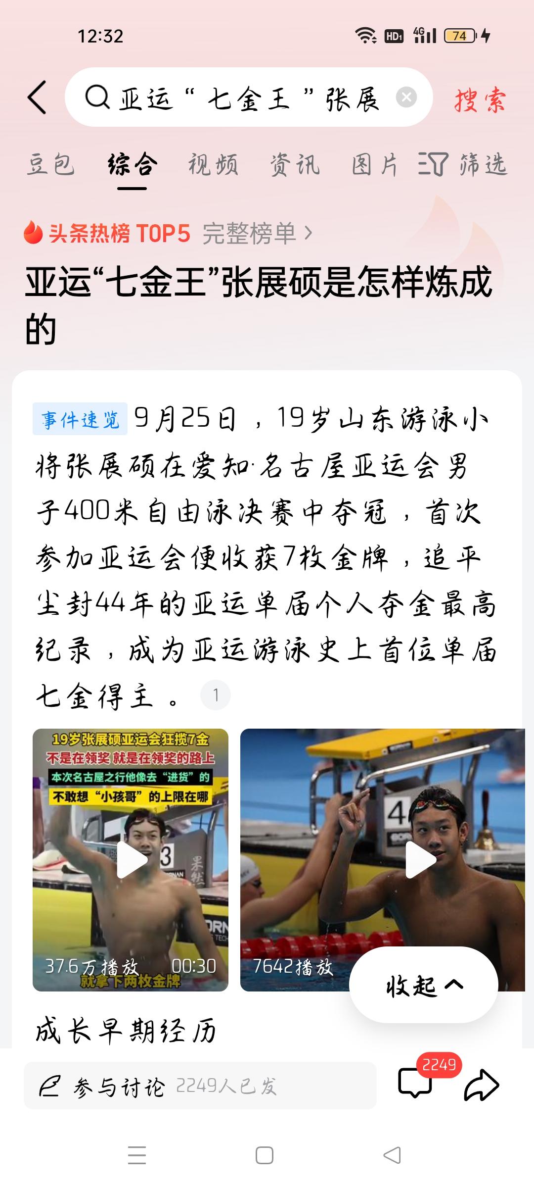 亚运七金王是怎样炼成的？
据相关媒体报道，9月25日，19岁山东游泳小将张展硕首