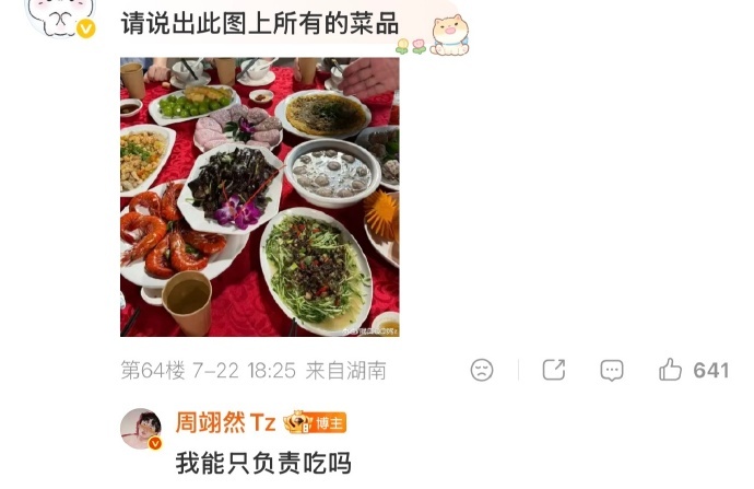 周翊然小猪本体暴露翻看整条评论区寻找线索，真相确凿无疑！周翊然真身是乖巧软萌小猪