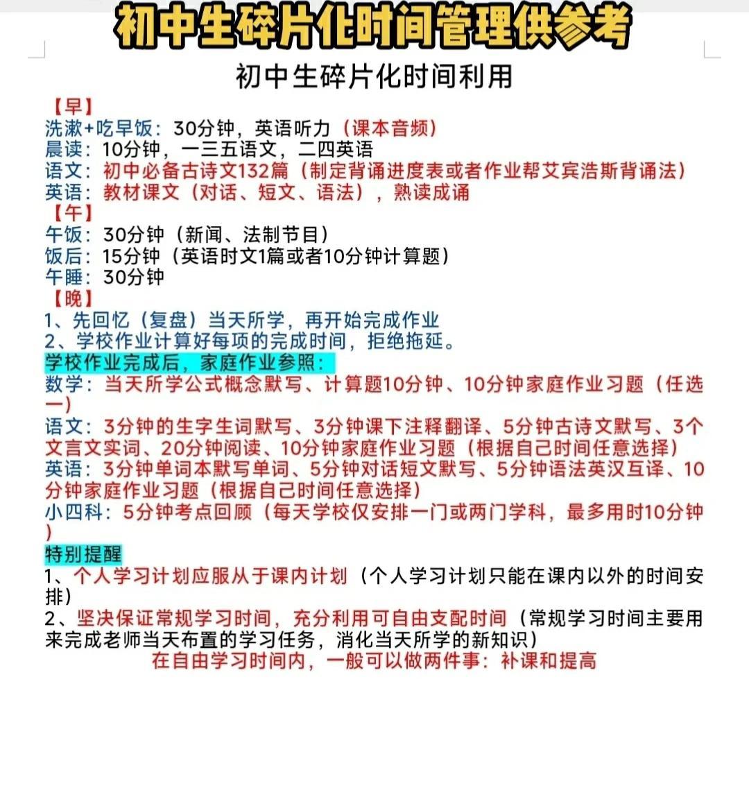 晕、晕、晕！这样的碎片化利用实践方法？你会让你家孩子这样做吗？