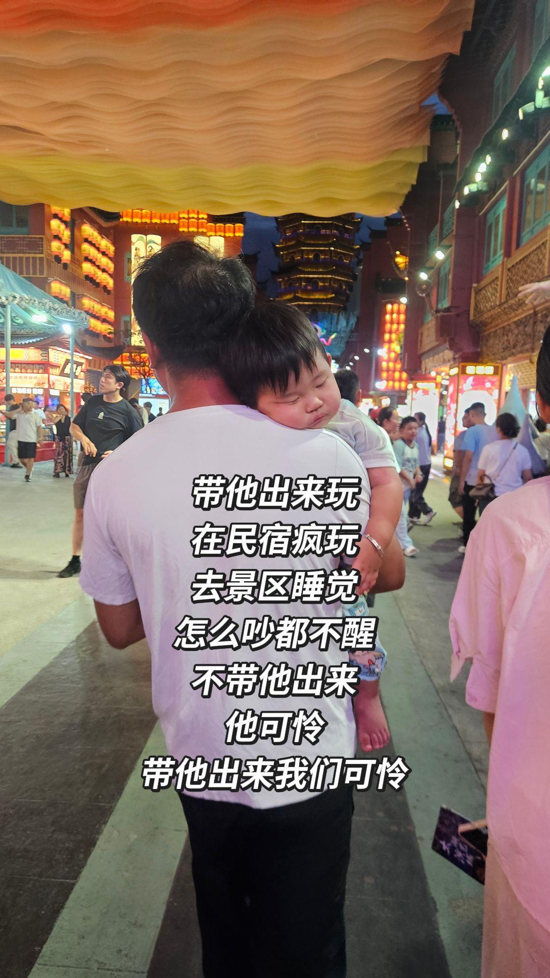 带他出来玩 在民宿疯玩 去景区睡觉 怎么吵都不醒 不带他出来 他可怜 ...