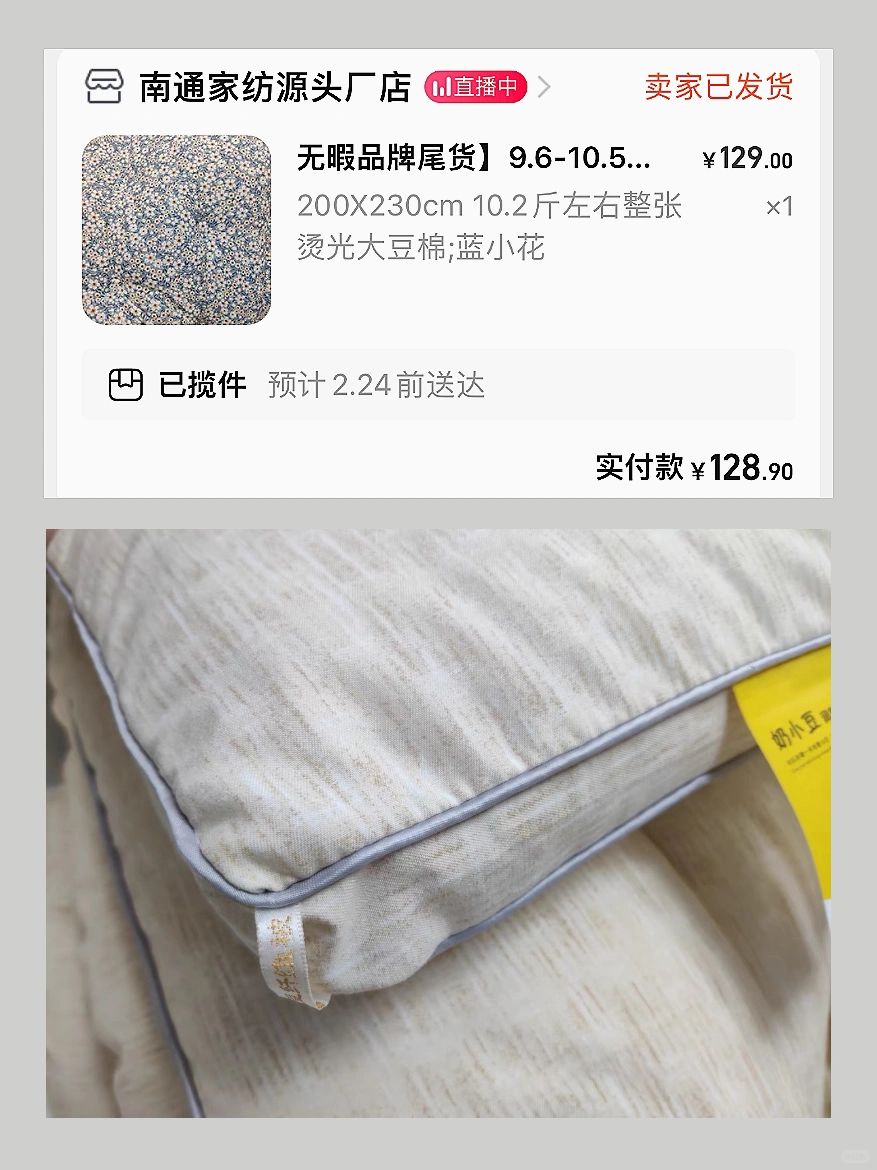 回来上班第一件事：买床大豆被…（天太冷了！）