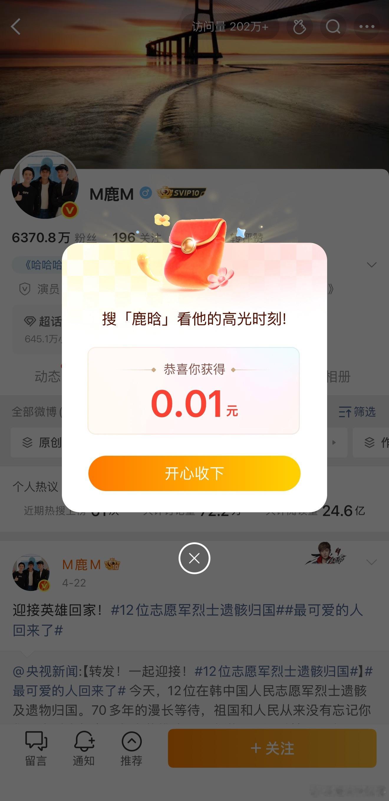 鹿晗 红包每逢节日或是特殊节点，鹿晗总会用发红包的方式回馈粉丝，简单又真诚，没有
