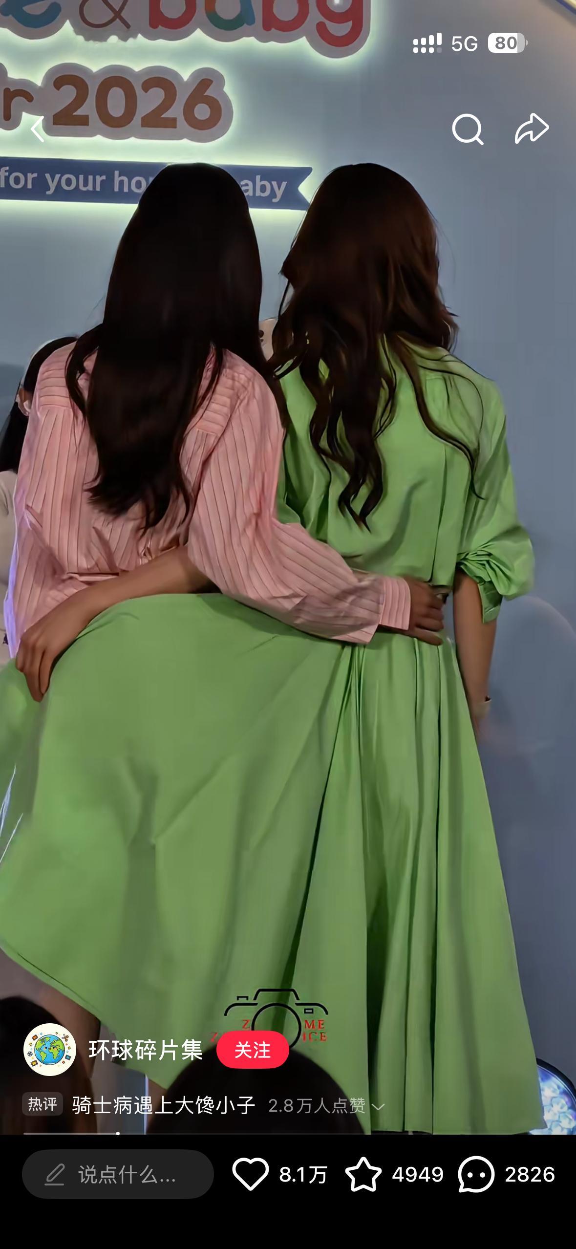 俩大姐的新称号：粉衣服绿衣服🩷💚 