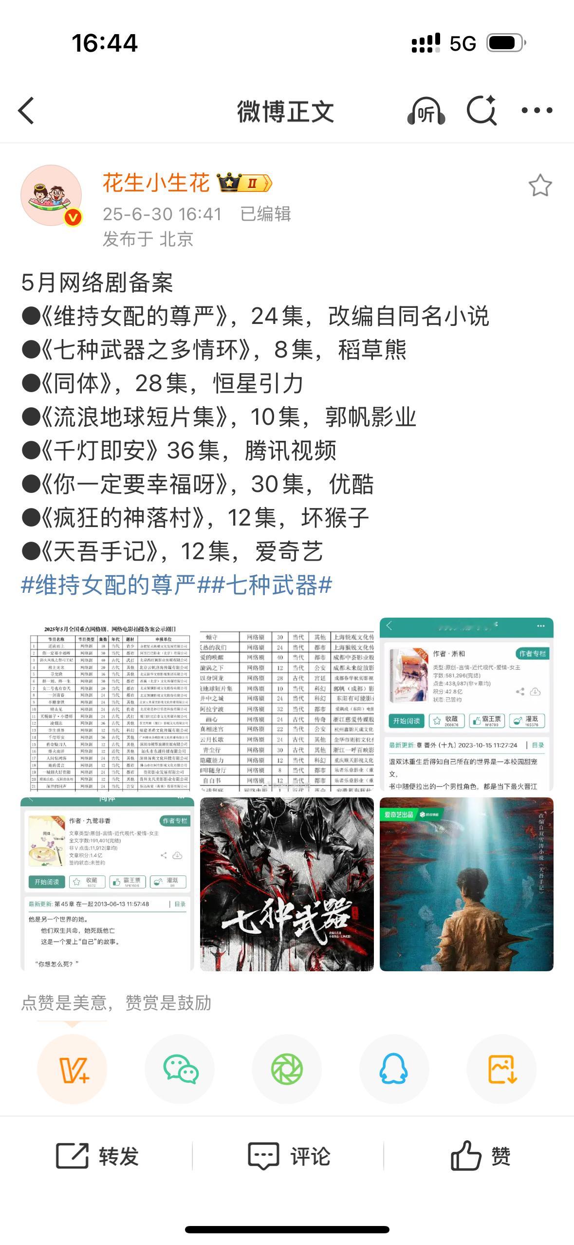 维持女配的尊严 这本居然要拍了[傻眼][傻眼][傻眼] ​​​