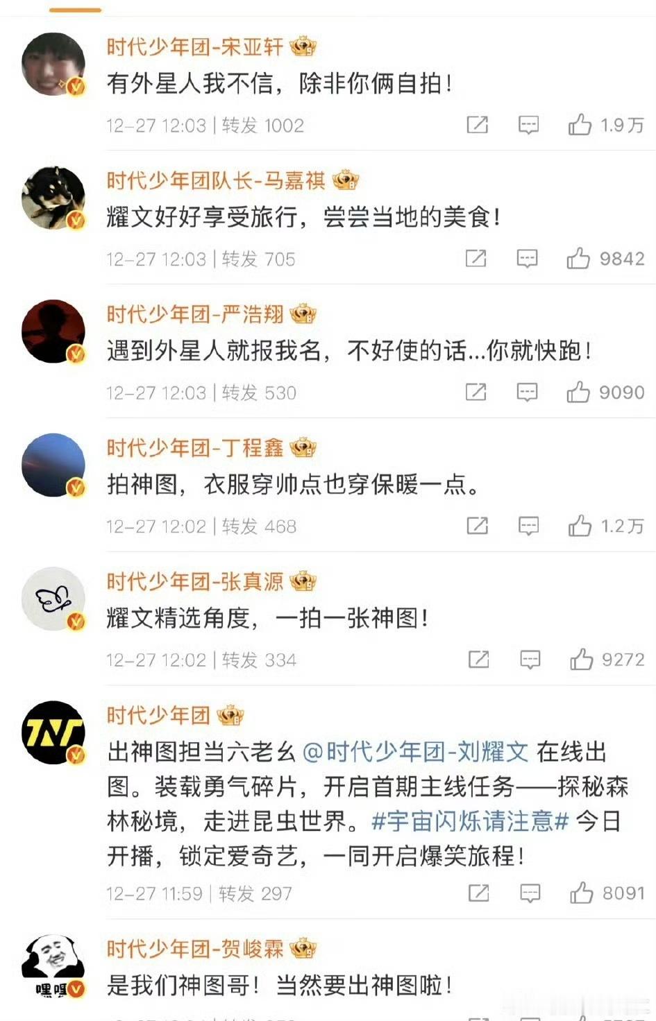 娱乐时代少年团给刘耀文宇宙闪烁请注意打call时代少年团为刘耀文新综开播打cal