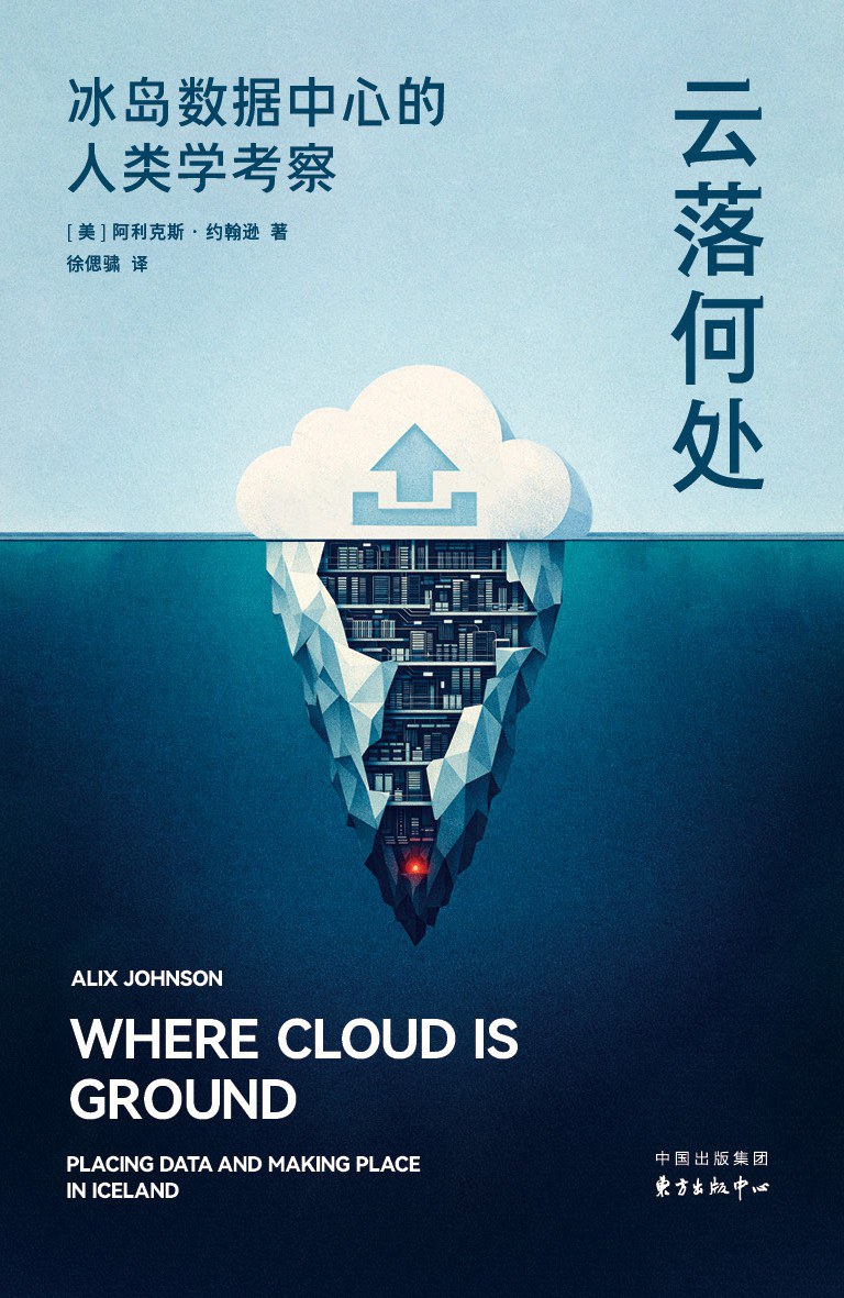 苦寒成了天然优势，看冰岛如何成为数据中心产业基地