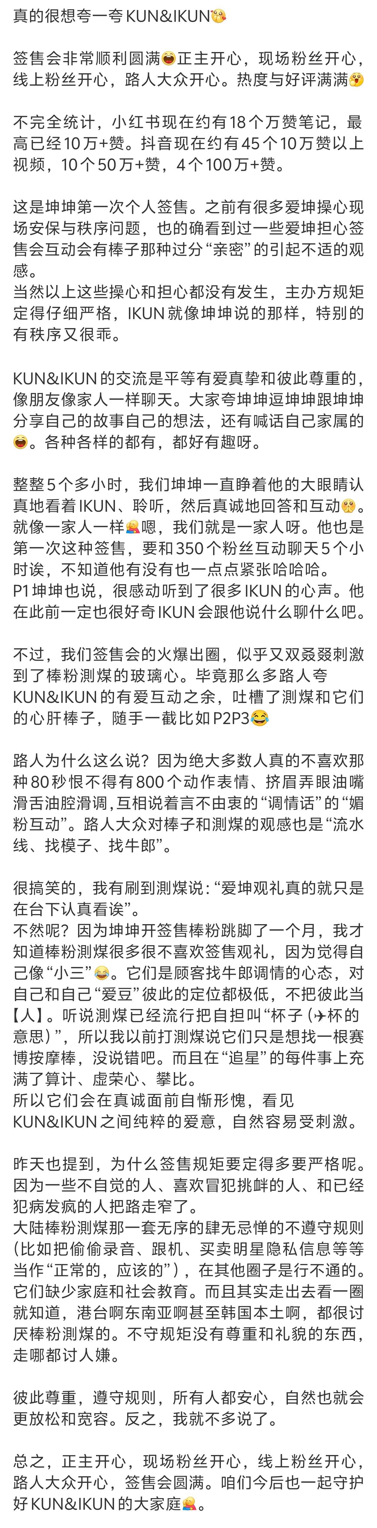 只好截图发了蔡徐坤
