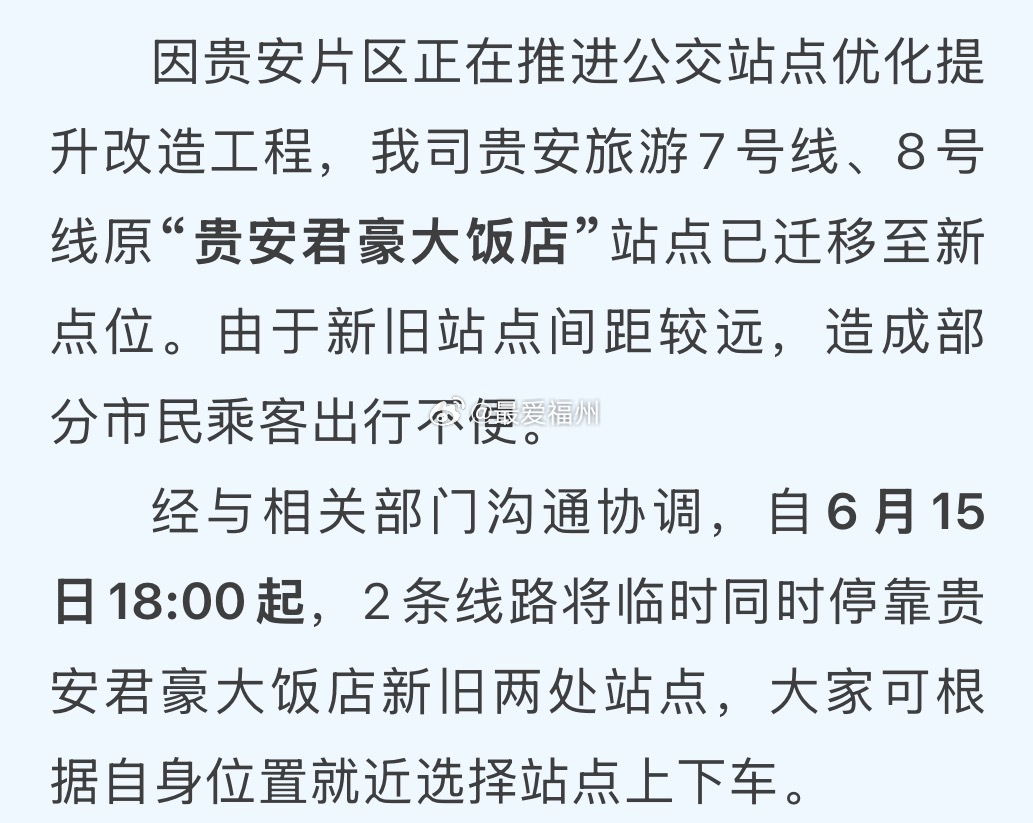 福州贵安片区正在推进公交站点优化提升改造 