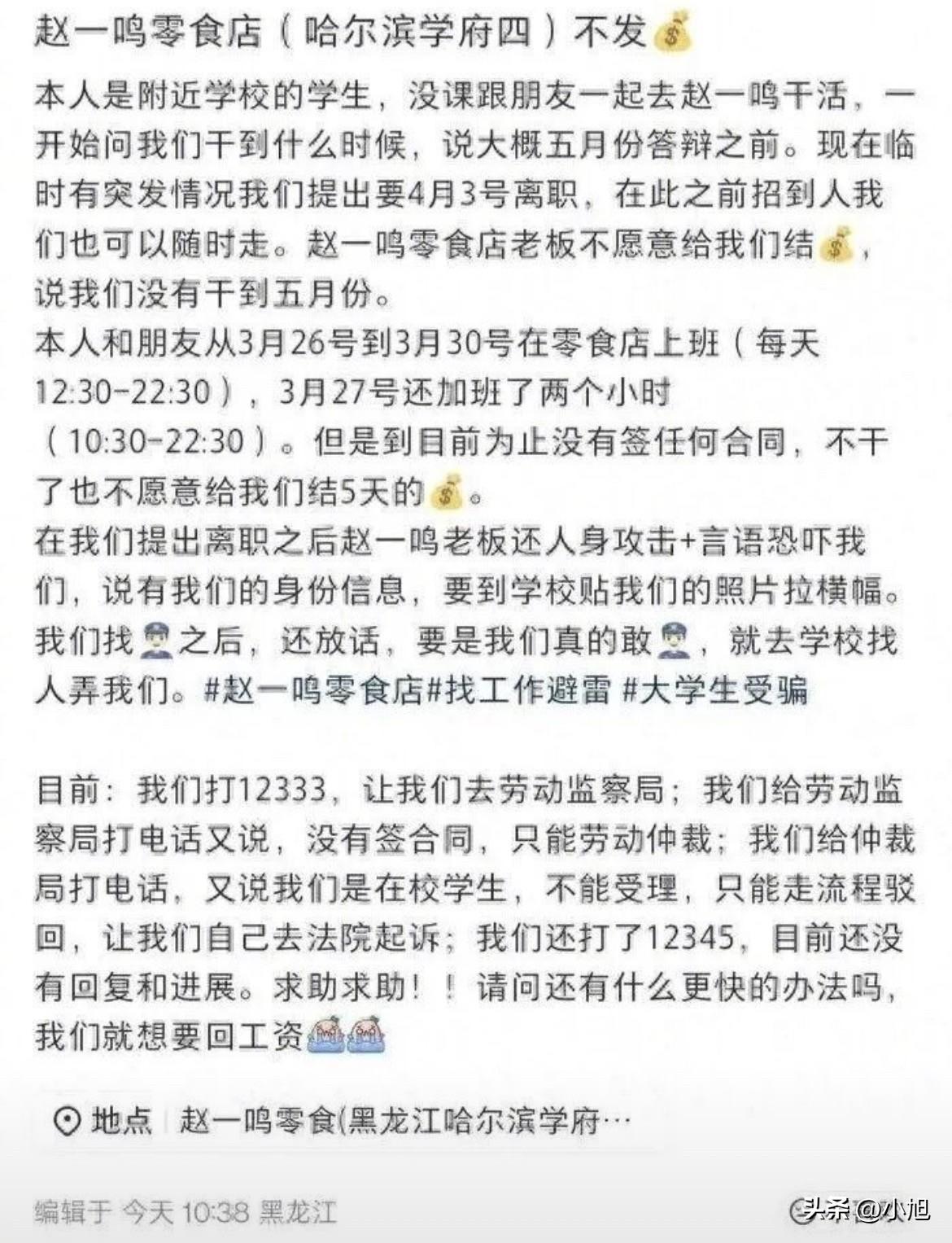 两个学生在赵一鸣零食店干了5天活，要离职，老板不给钱。

报警了。劳动监察也找了