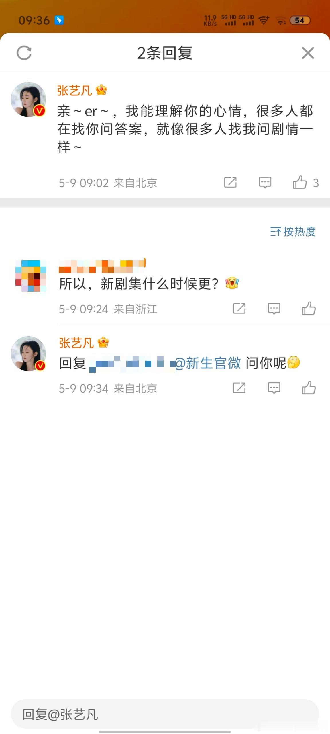 #张艺凡替观众催更新生##张艺凡是懂催更的# 张艺凡 我内娱的唯一人脉！在大家都