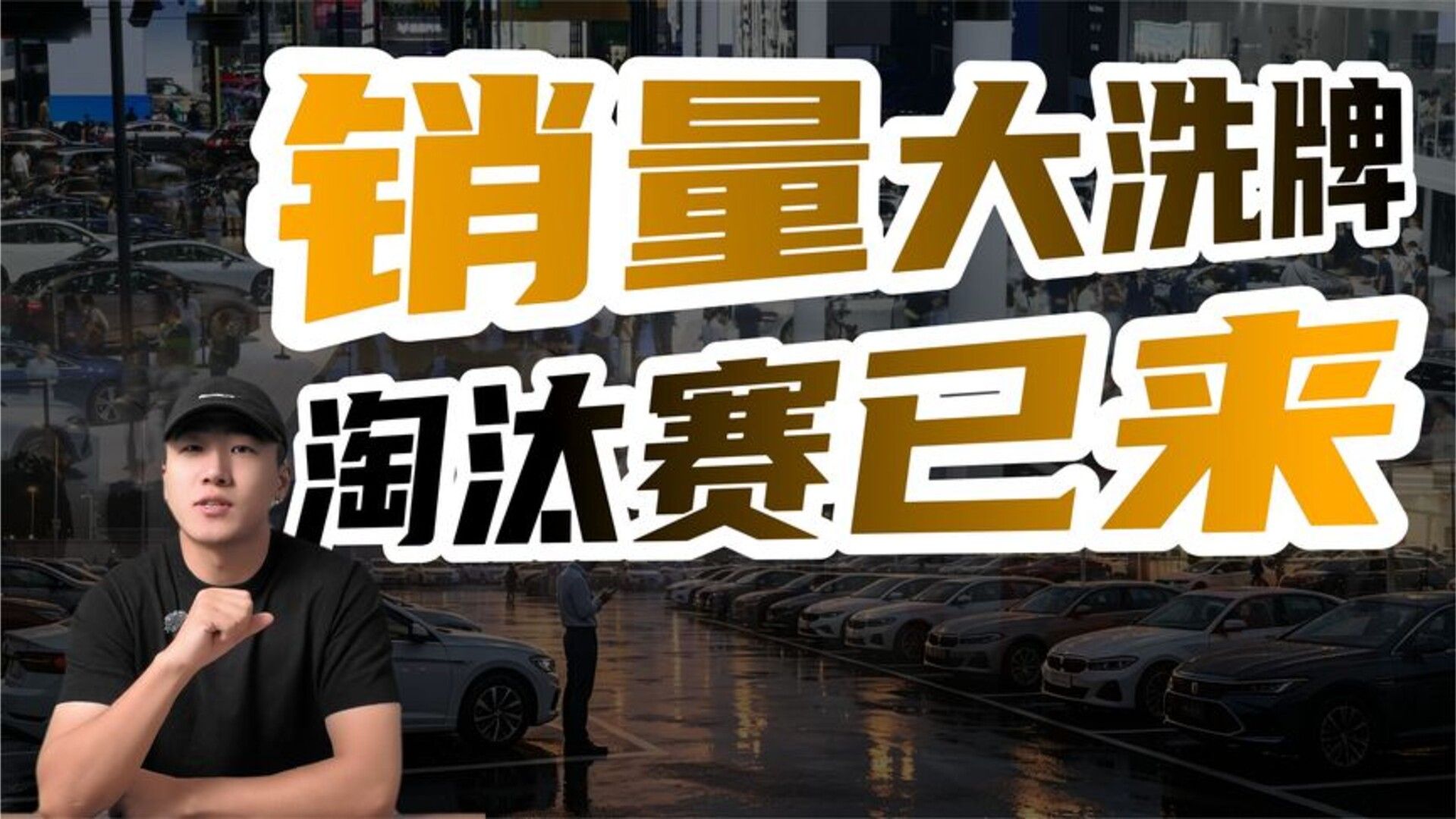 7月销量大洗牌，汽车淘汰赛真的来了！