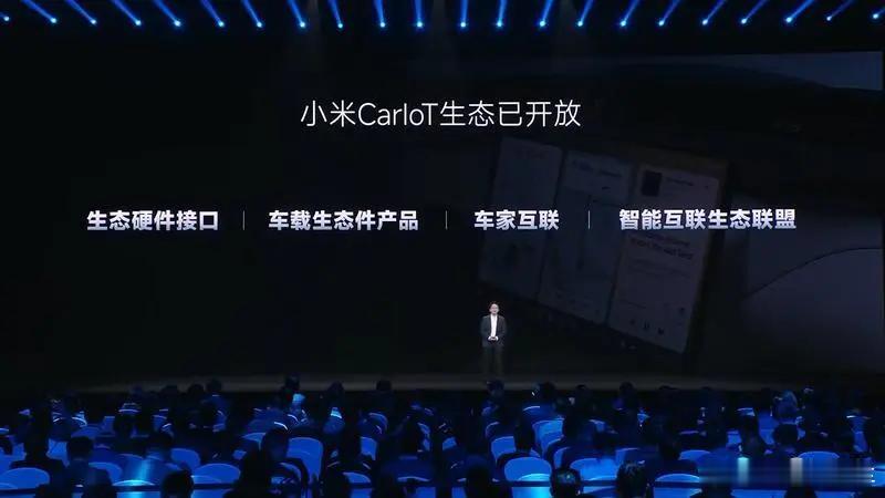 在12月17日举办的2025小米人车家生态合作伙伴大会上，小米宣布小米CarIo