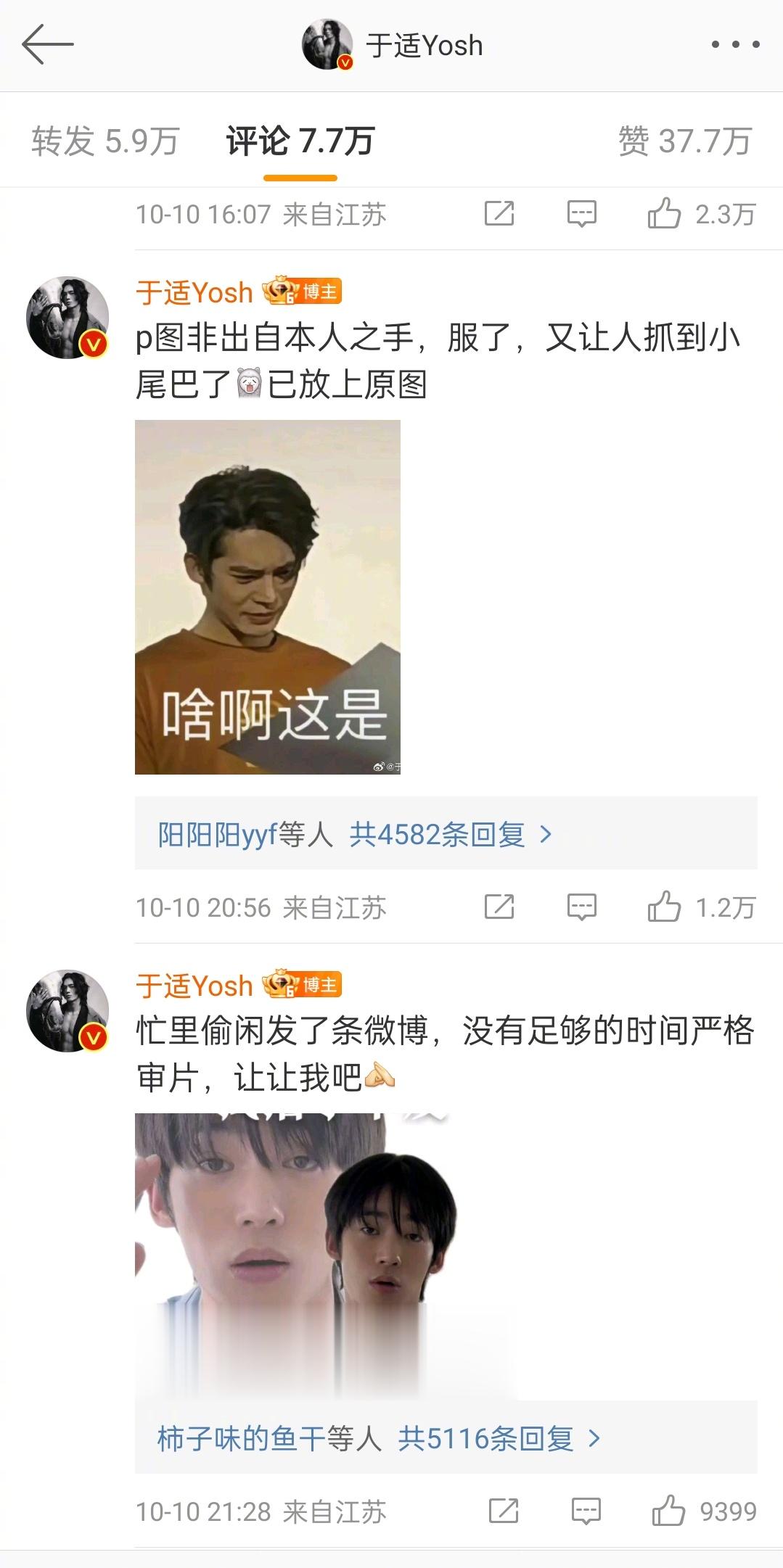 于适回应p了肩膀: p图非出自本人之手，服了，又让人抓到小尾巴了 ​​​