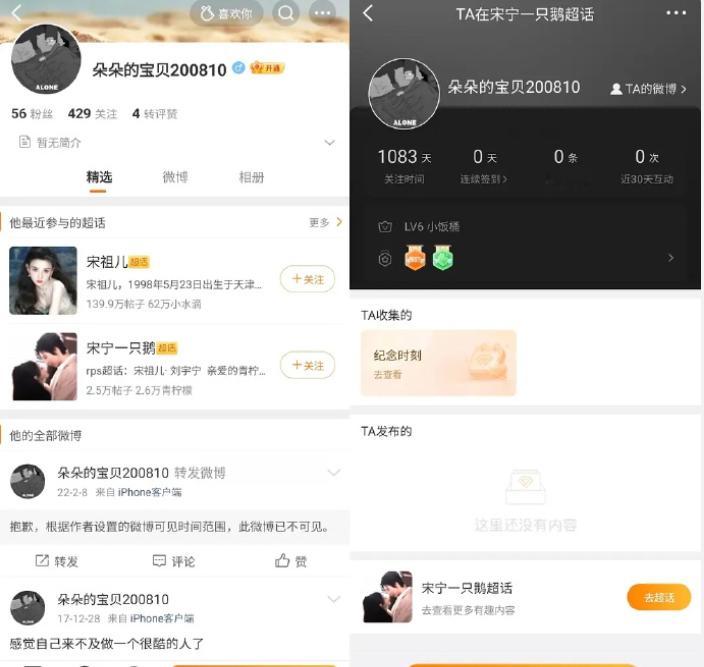 疑似宋祖儿小号 有网友爆料微博账号“朵朵的宝贝200810”疑似为宋祖儿私人小号