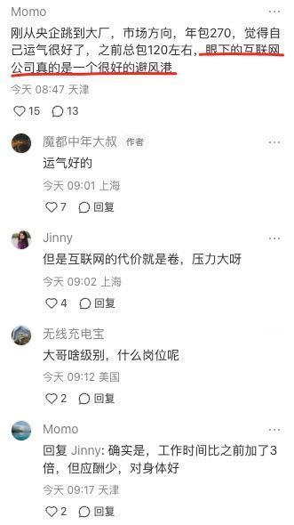 互联网或成为很多高管的避风港？

最近裁员降薪的新闻不断，央企也不例外，有人从央
