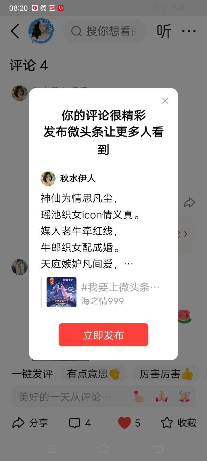 神仙为情思凡尘，
瑶池织女icon情义真。
媒人老牛牵红线，
牛郎织女配成婚。