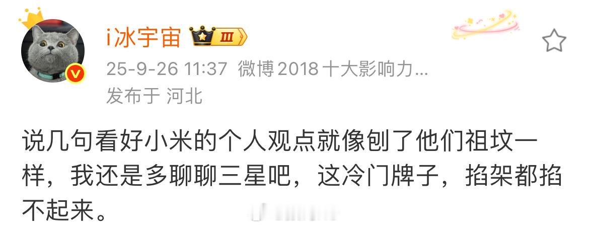 现在夸几句小米都不行了？应该是别的平台吧！ ​​​