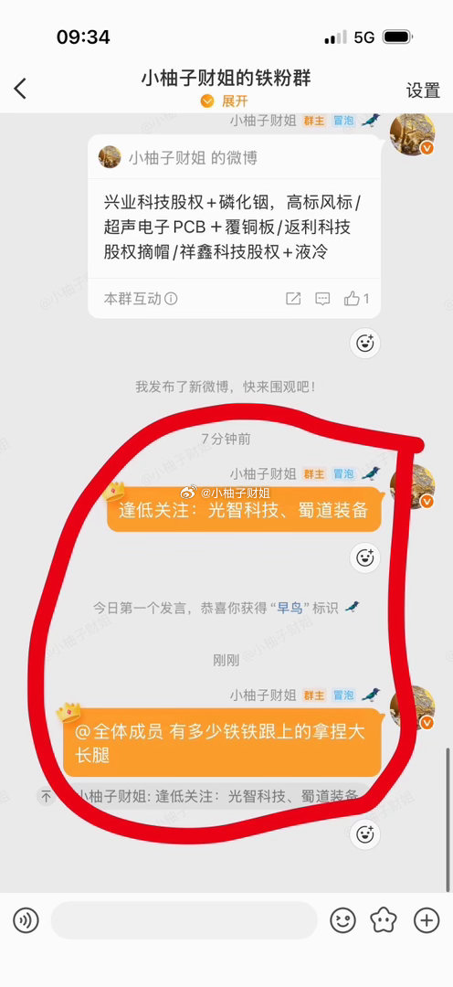 铁粉群今日大长腿成功兑现！光智科技开盘水下直接拉涨，蜀道装备走出漂亮大长腿，精准