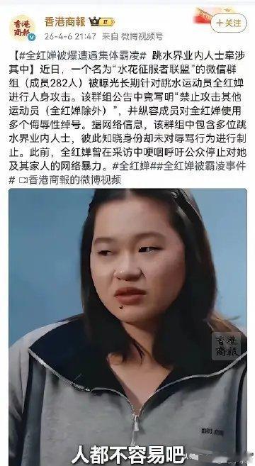 全红婵曾含泪恳求不要再骂我了让我格外无法接受的是，长期网暴全红婵的那个微信群中，