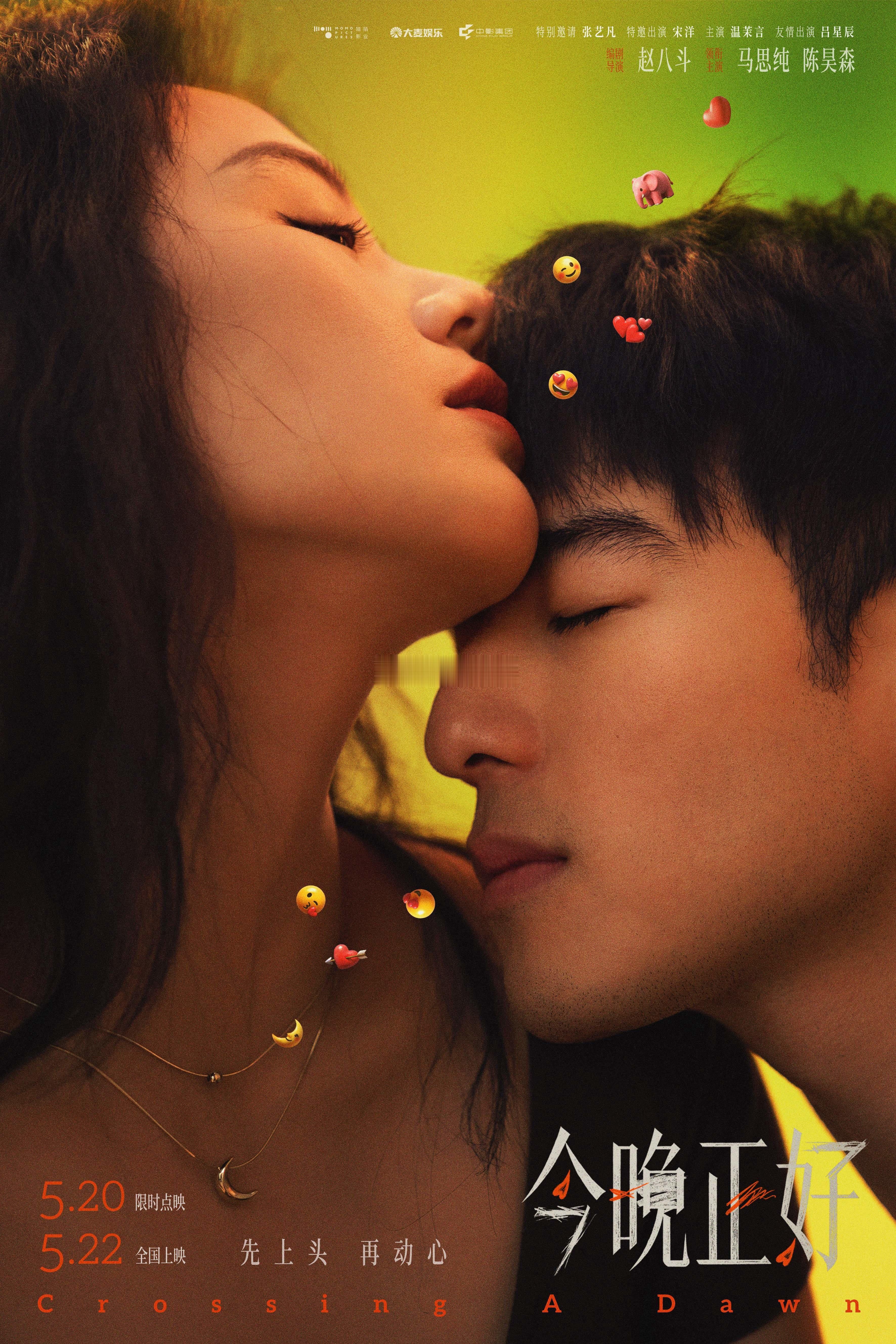 庄达菲王安宇吻戏先看看522上映的《今晚正好》520点映有没有我这里没有的话我扭