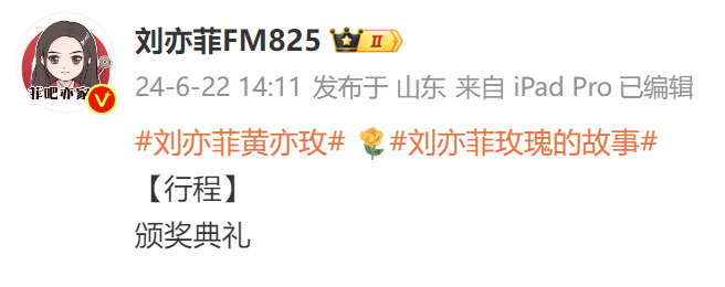 #刘亦菲白玉兰行程# 刘亦菲更新六月行程：6.28出席白玉兰颁奖！又能看见新鲜的