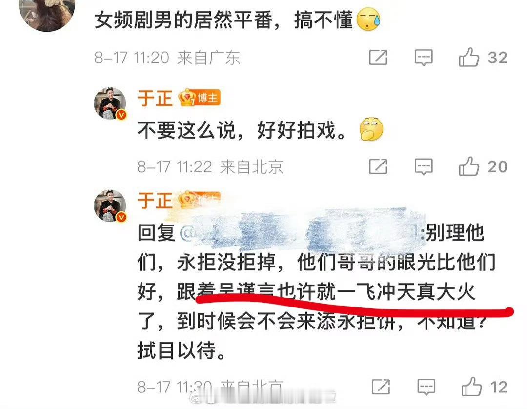 于正现在转变态度了，依旧讽刺粉丝，不过开始说陈哲远好话了，说“有幸合作”。不过说