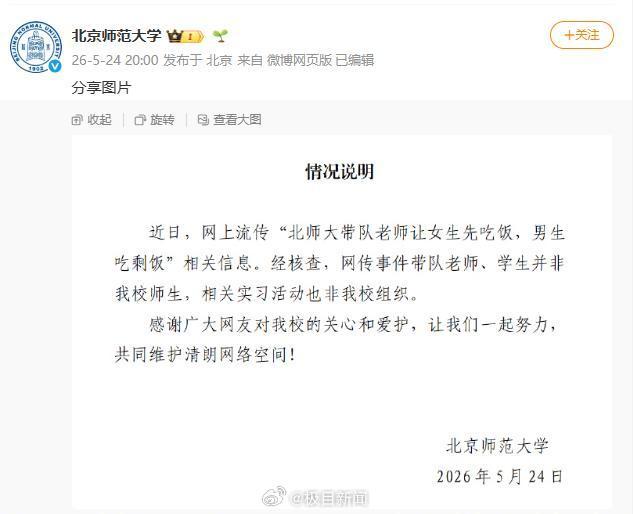 #北师大辟谣后造谣者该当何罪#【#北师大学生吃饭被造谣谁在带节奏#】【媒体评丨北