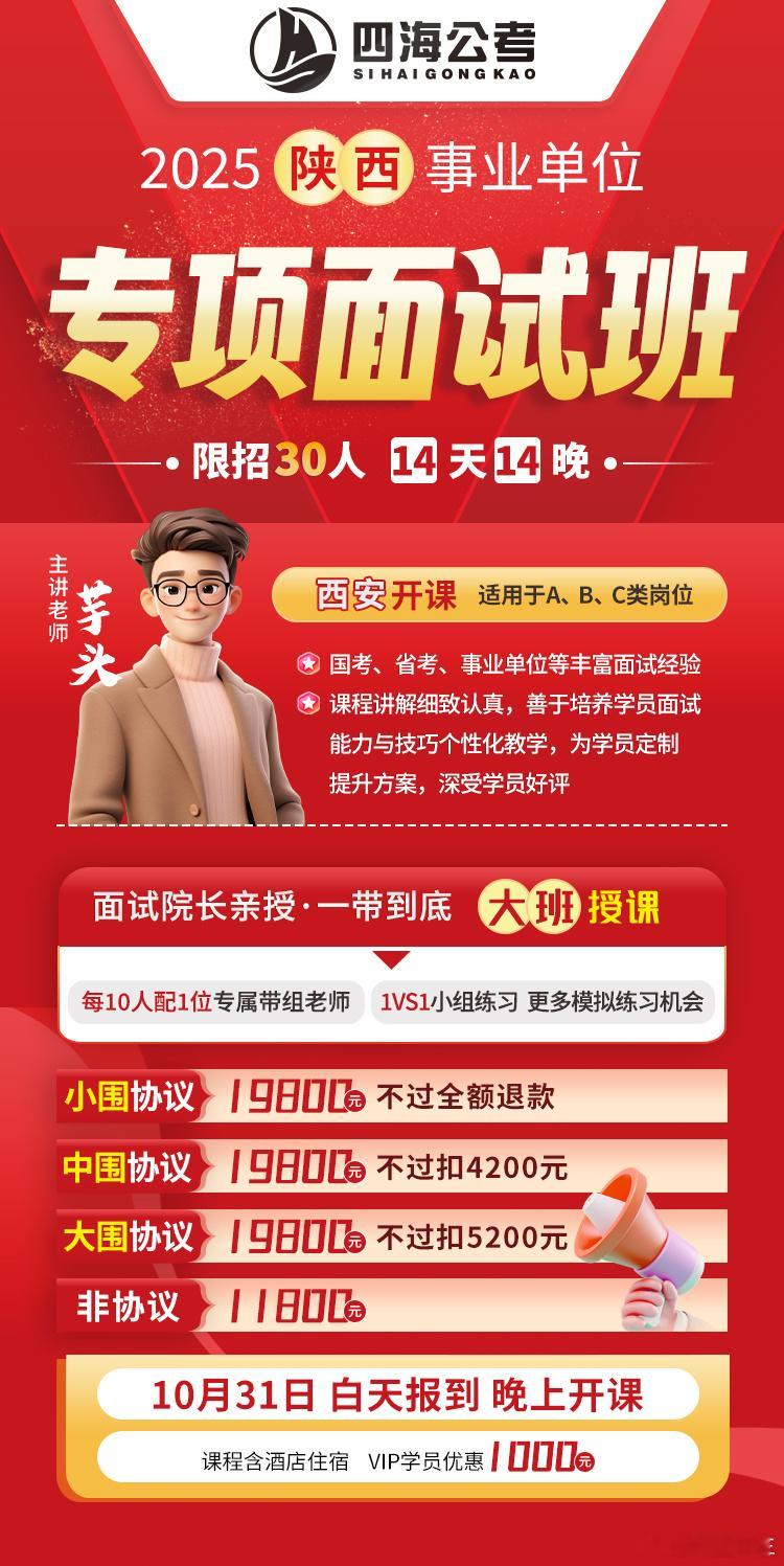 昨天陕西公布了25事业单位笔试成绩今天和大家说一下四海陕西线下面试班安排我们共开