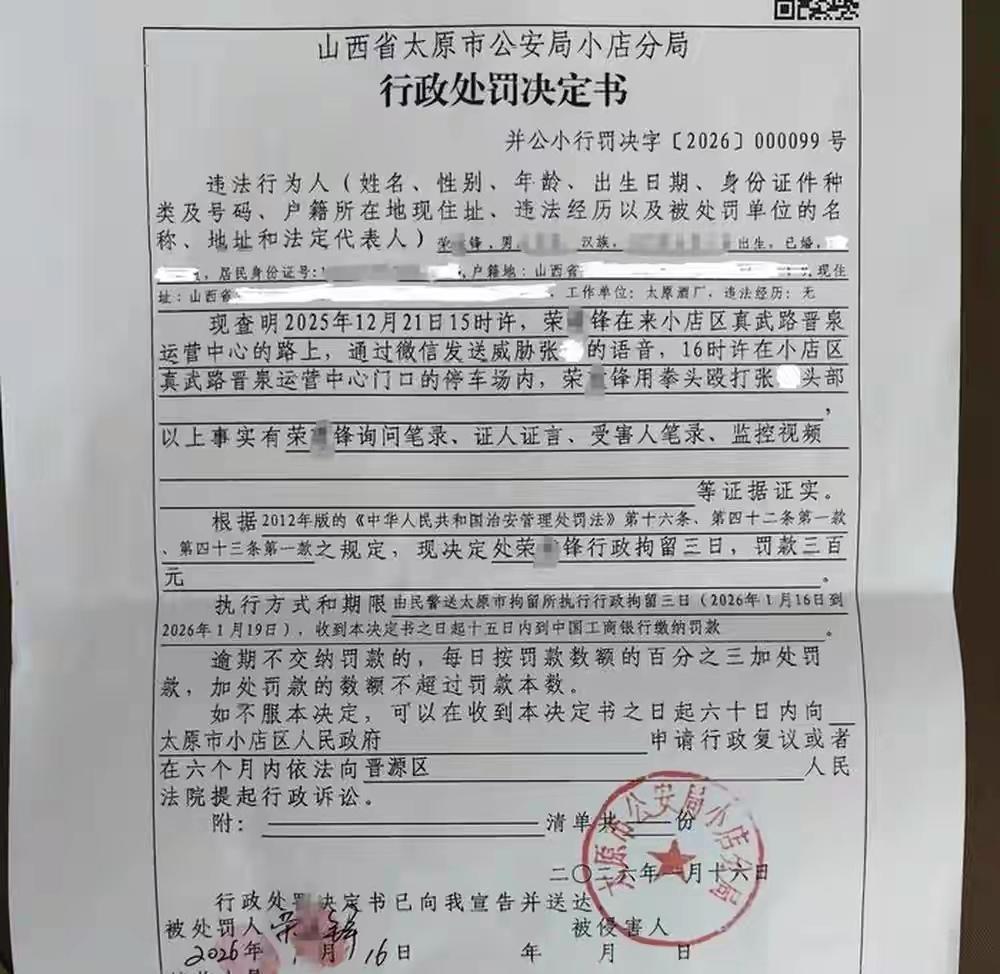 2026年1月27日，太原酒厂董事长荣某锋因暴力殴打催讨货款的经销商，被正式停职