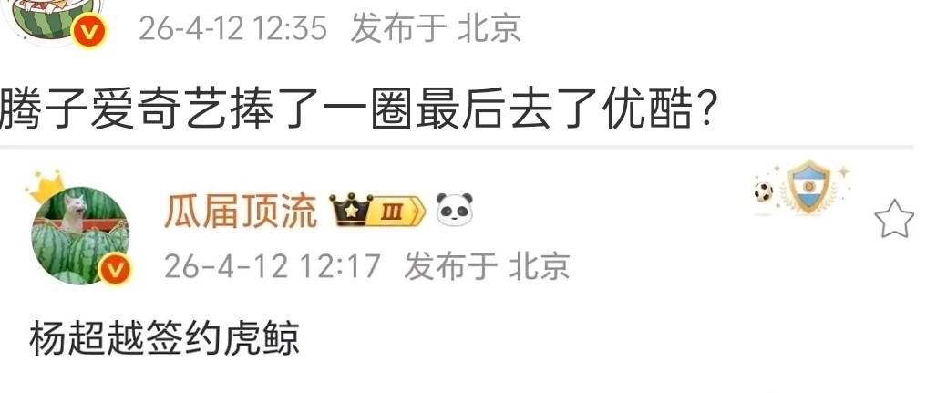 我也不知道裤签这些人干嘛 ，在鹅桃那里不行的人，去你那里就行了？ 