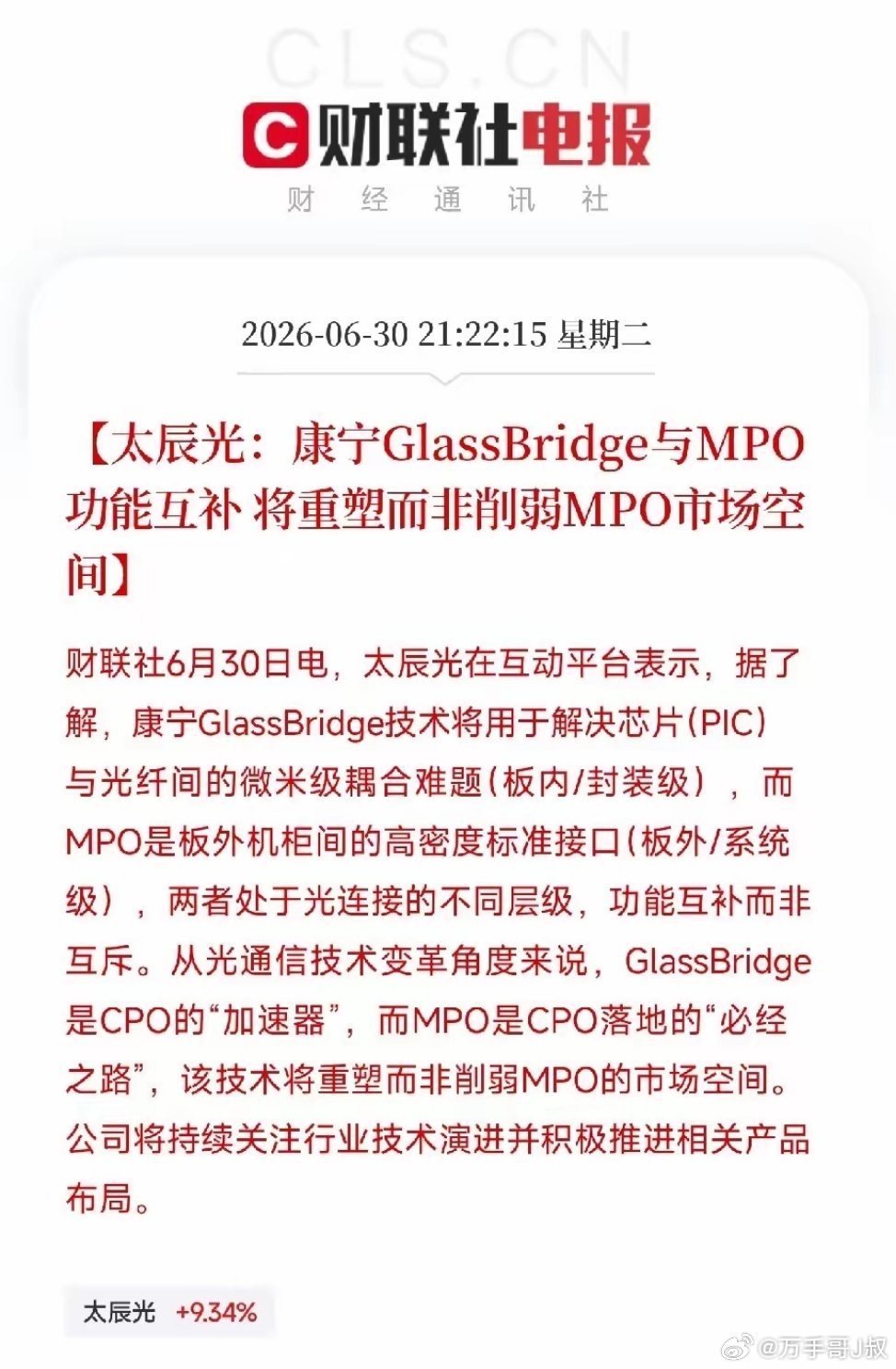 深夜，一条互动平台的回复，把光通信板块里的一个大误会，给撕开了不是政策，不是财报