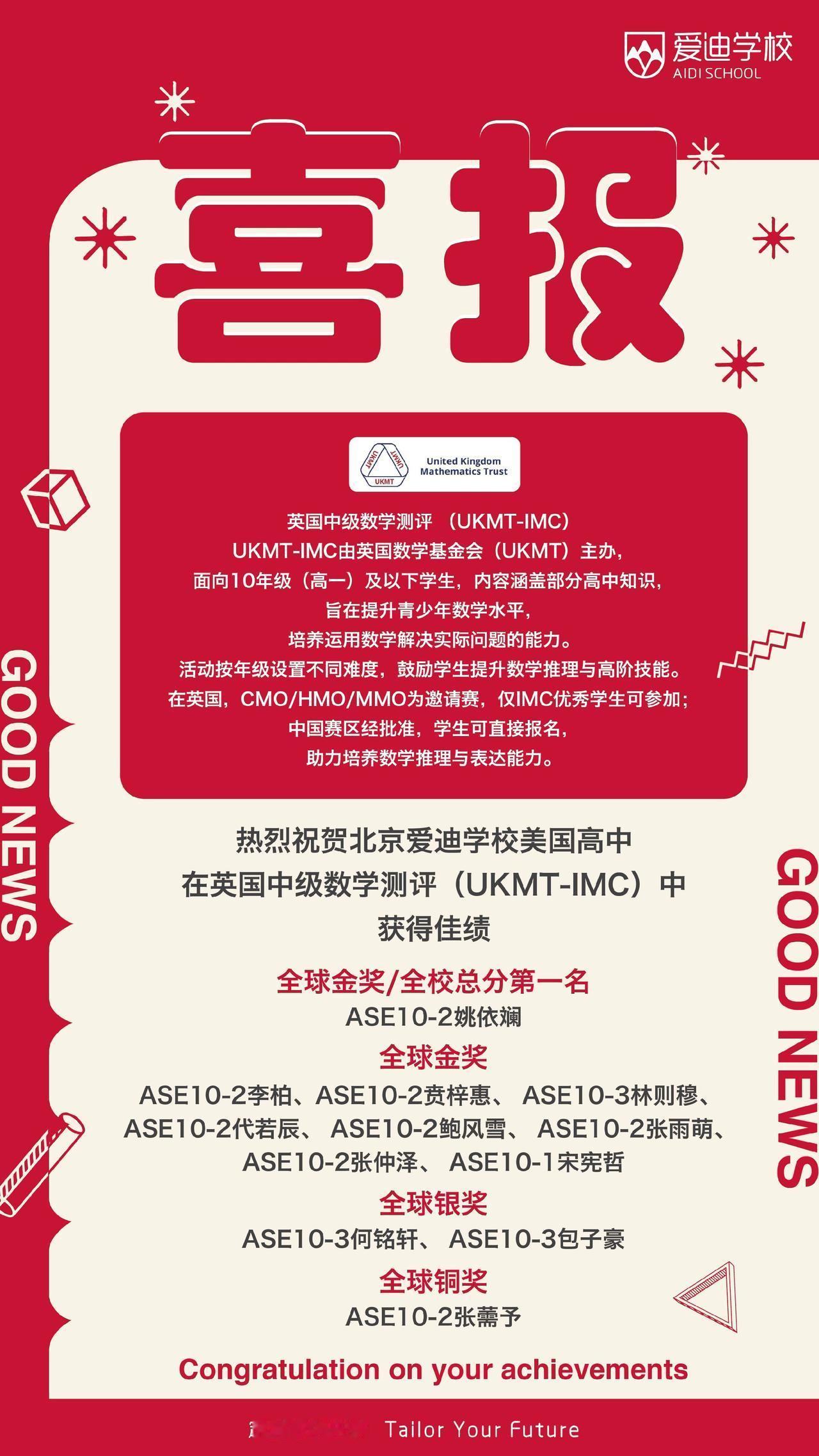 爱迪学子国际数学竞赛斩获佳绩！热烈祝贺爱迪美高学生在2025英国中级数学测评中斩