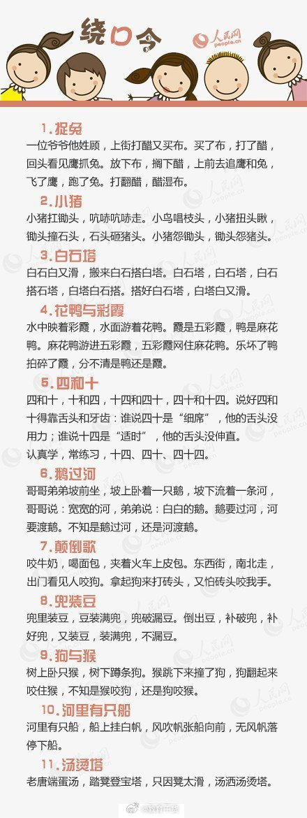 100首“绕口令”，常跟孩子练，孩子聪明又伶俐！ ​ ​​​