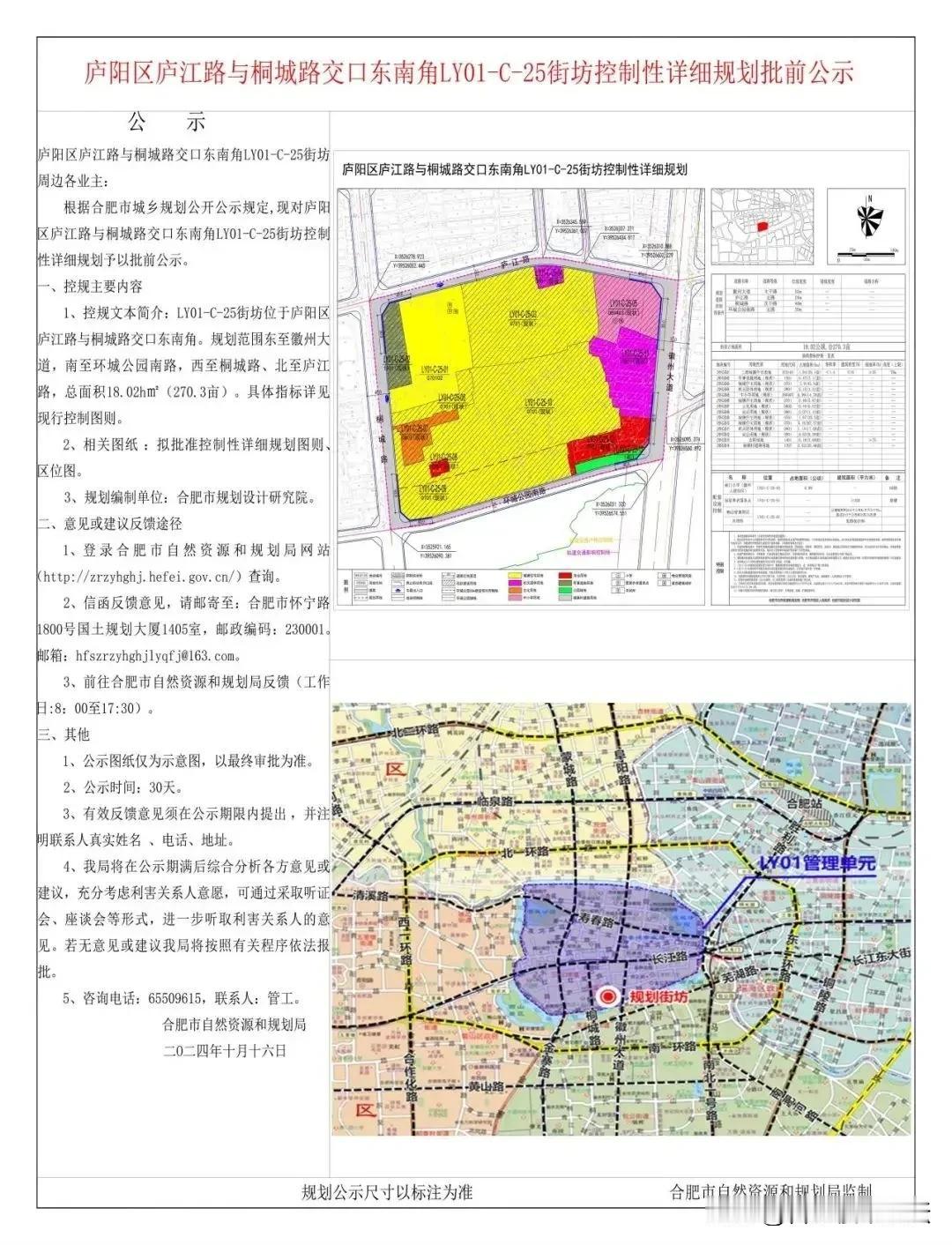 合肥近几年最好的一块地要来了！
地块位于庐阳区合作经济广场对面，占地约29.1亩