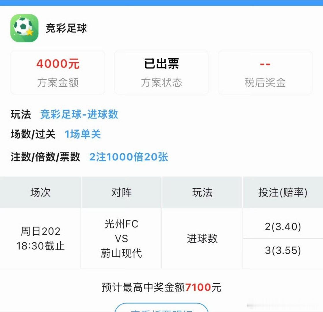 兄弟的进球数真的是神仙进球数12连红 