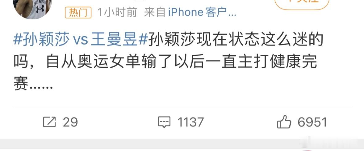 孙颖莎状态 就是这么个状态 