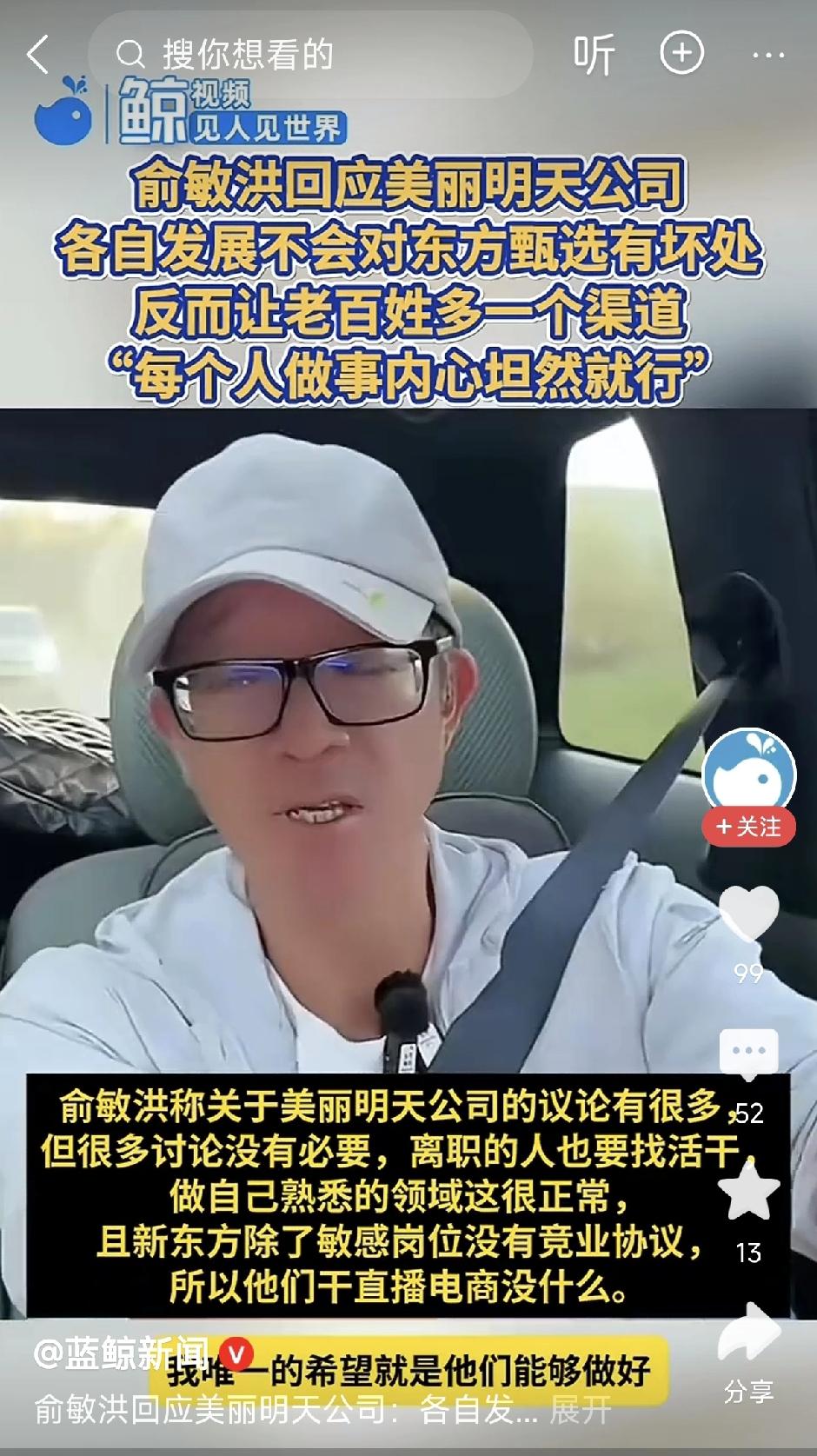 俞敏洪回应东方甄选前CEO孙东旭与主播明明天权合伙开公司。

俞敏洪说了这么几点