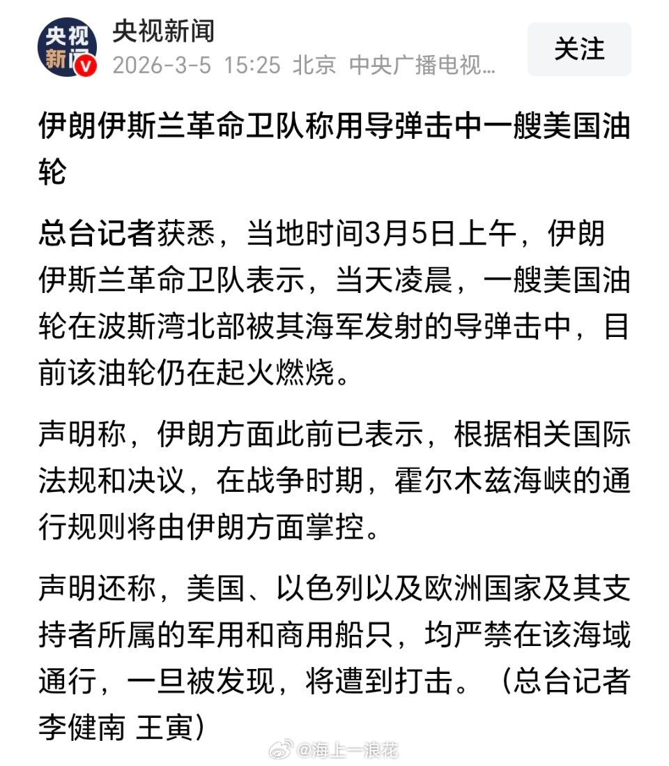 伊方称导弹击中一美国油轮伊朗主要战略目标打完之后，专打雷达、防空系统、后勤补给，