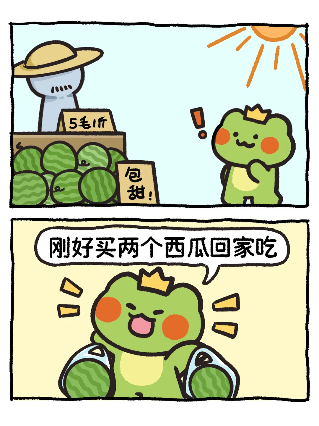 你有没有为西瓜拼过命