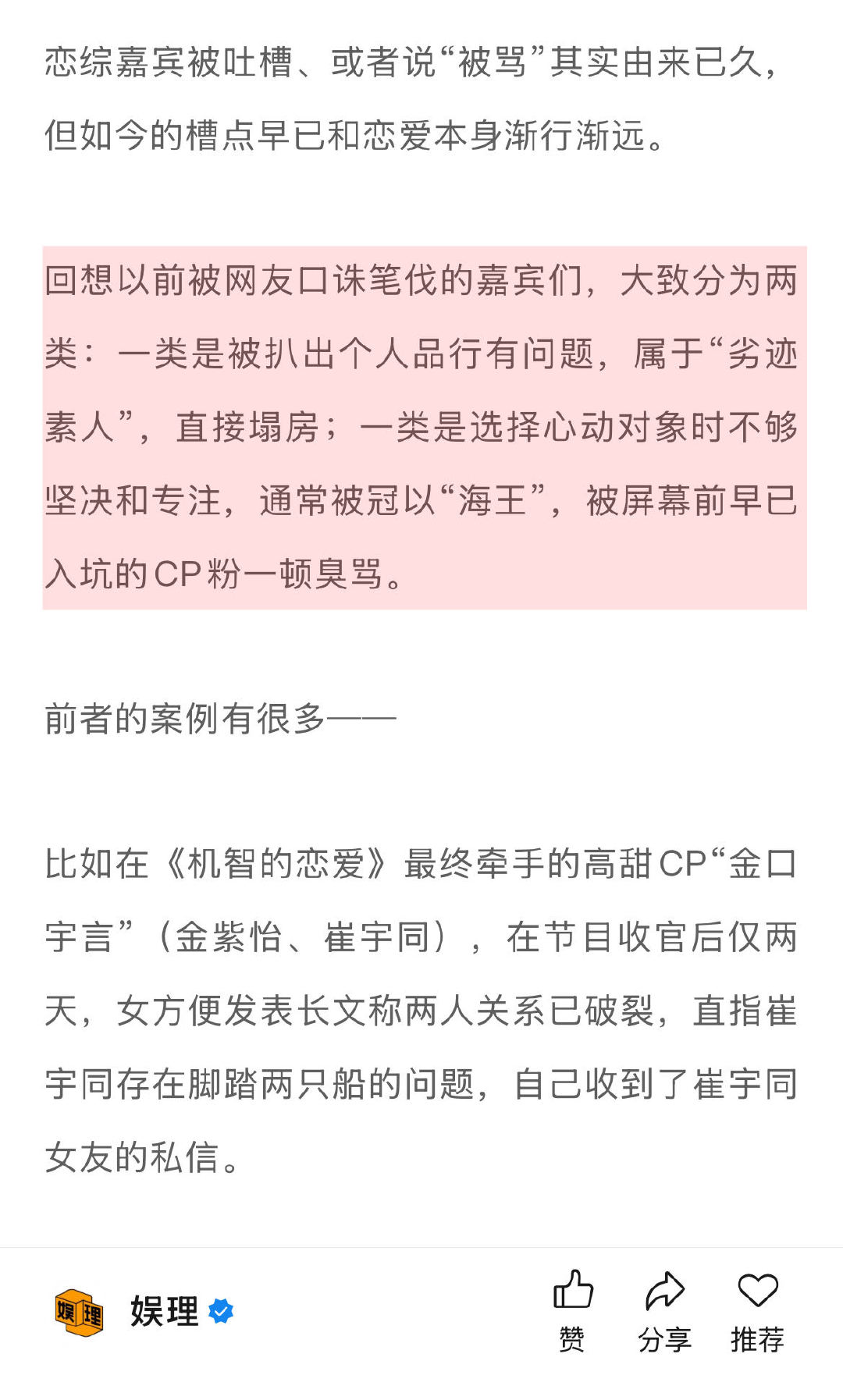 恋综靠狗血出圈是好事吗 如何看待王梓莼宾利哥出圈 从《机智的恋爱》高甜CP“金口