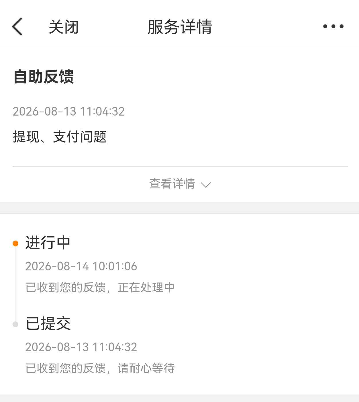 大眼我不知道你的客服到底是怎么了多少天了还在进行中  