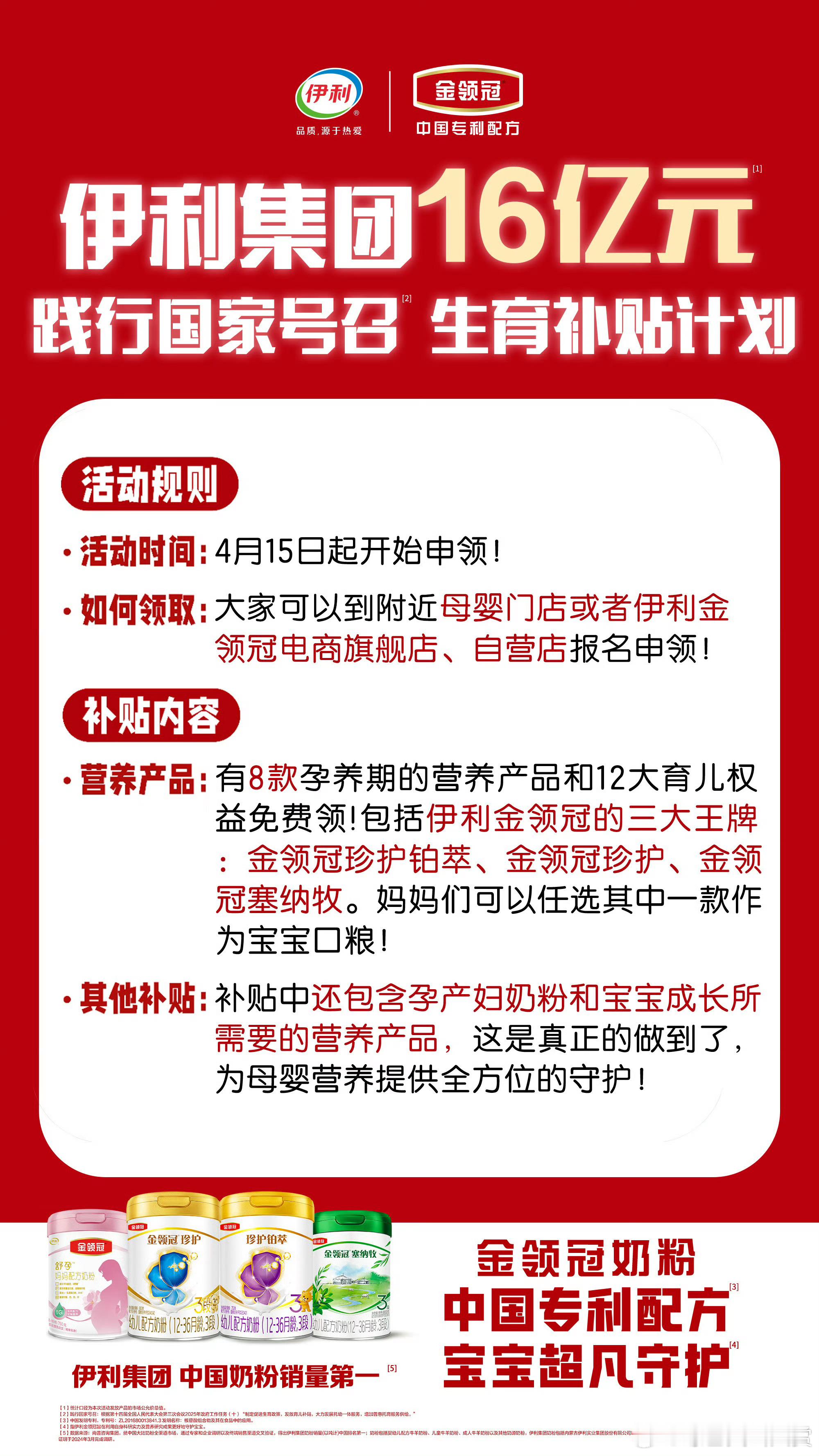 伊利集团16亿元生育补贴  特别感谢伊利集团16亿元生育补贴，真真切切能感受到补