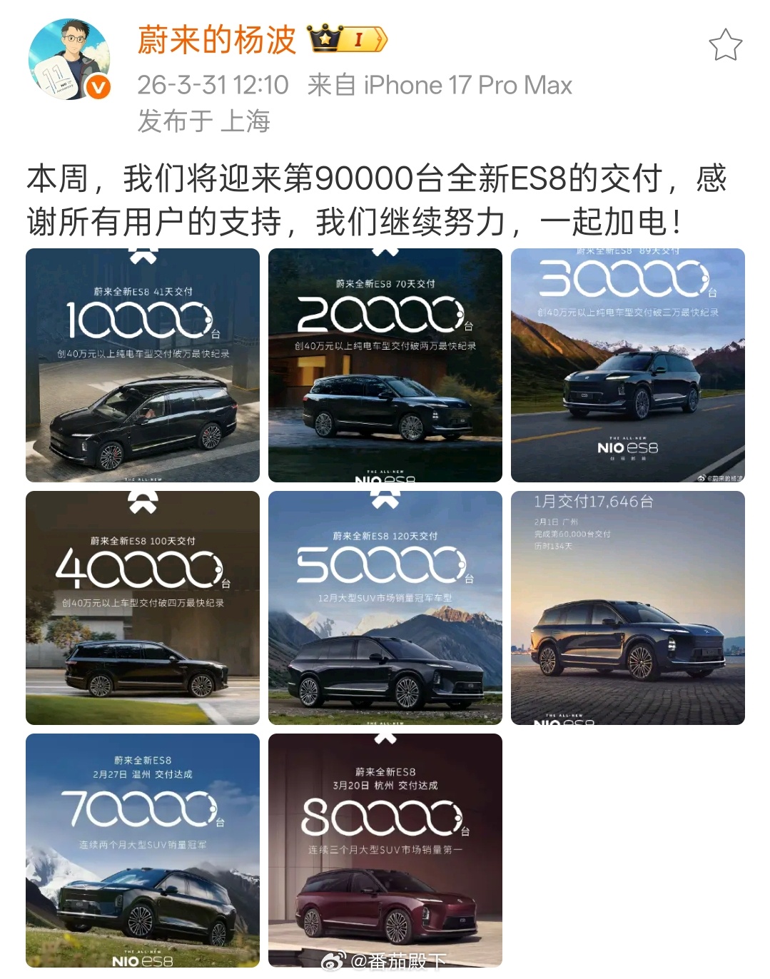 宣布本周蔚来全新ES8交付第90000辆。你们可能不知道……40万元以上的纯电有