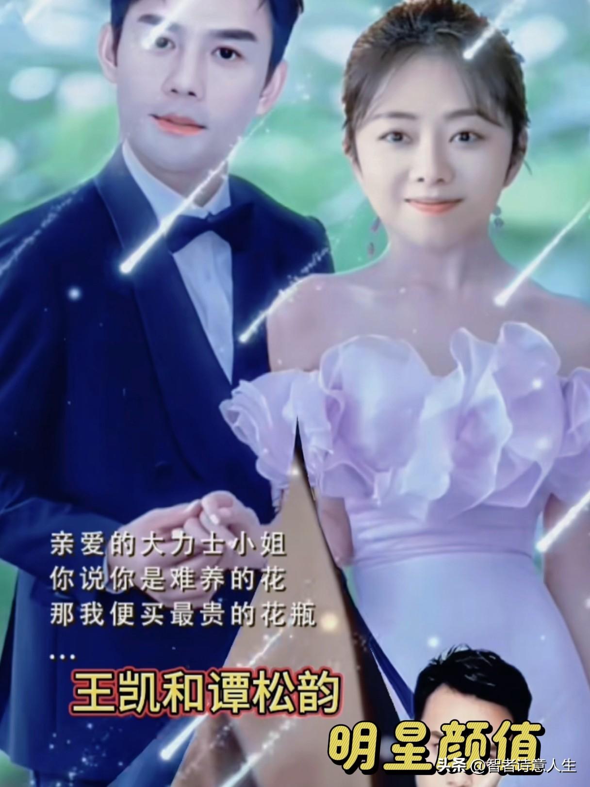 王凯和谭松韵这组不同服饰真是超养眼[送自己一朵花]！ 💖🌹