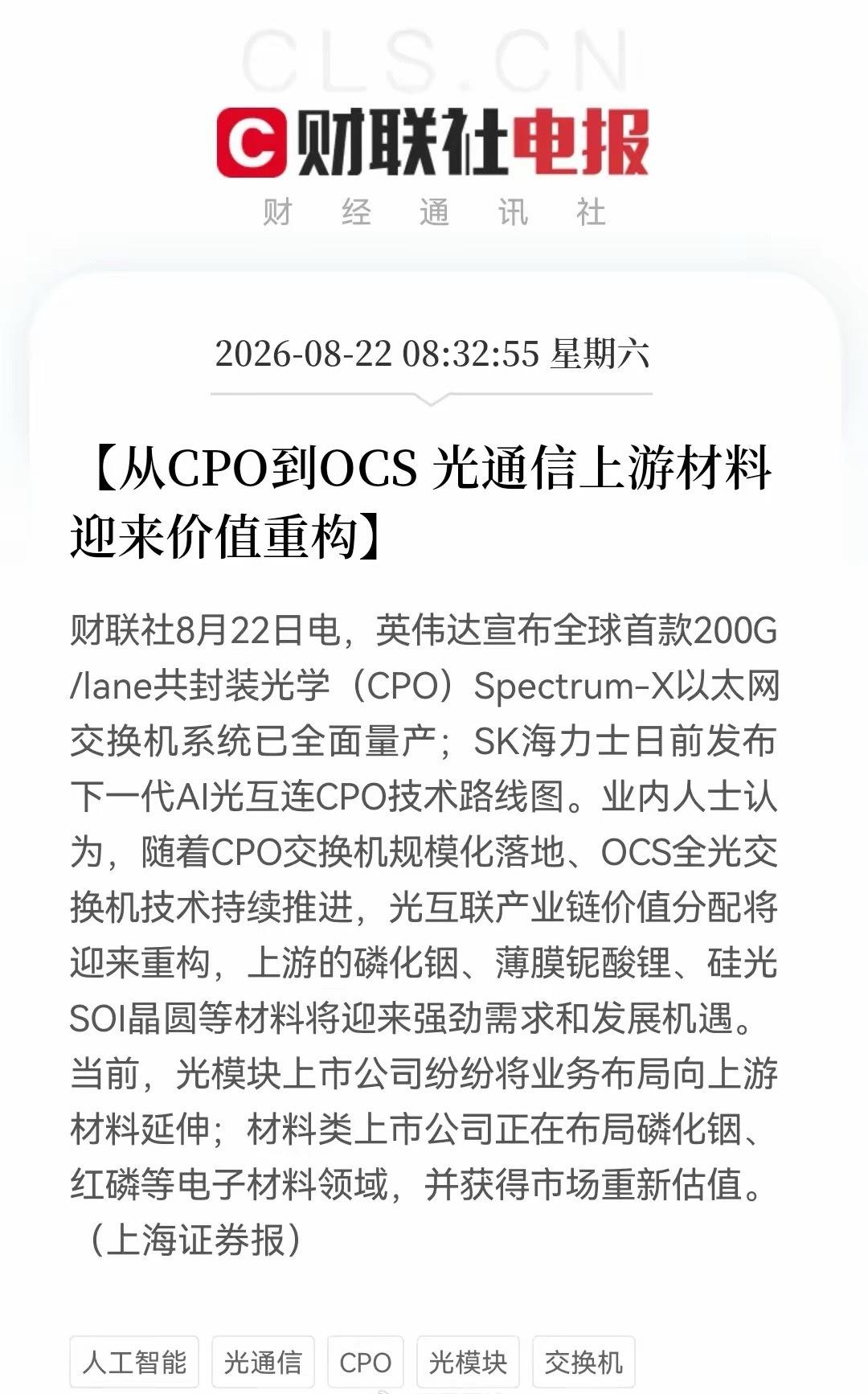 跟上市场和科技步伐吧！CPO交换机已经规模落地，OCS光交换机也在抢跑，封装革命