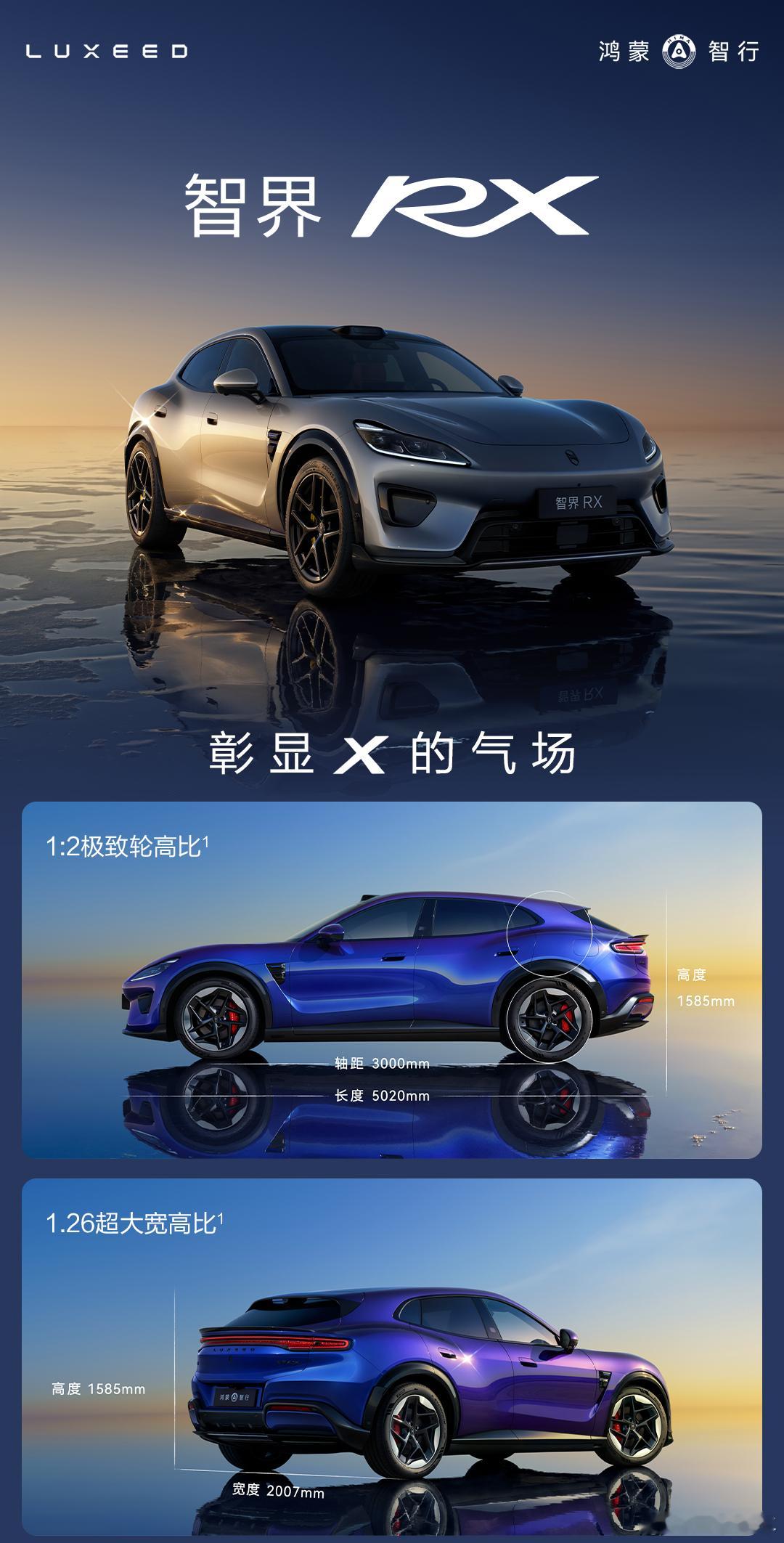 智界RX开启预售，29.98-39.98万