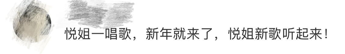 孙悦说自己北漂33年了 孙悦的新歌《没关系 会更好》今天上线，听她讲述创作背后的