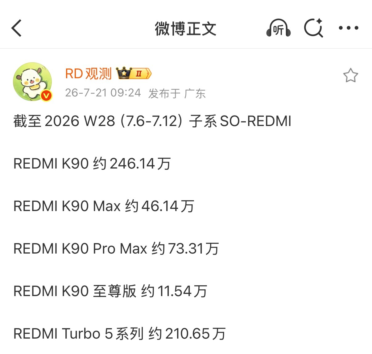 好家伙！红米K90系列累计销量377万台？Turbo 5系列累计210.65万台